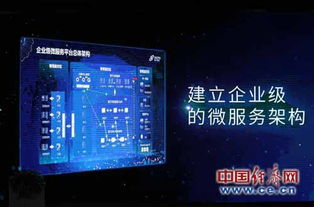 持續引領金融行業it架構發展 神州信息重磅發布企業級微服務平臺