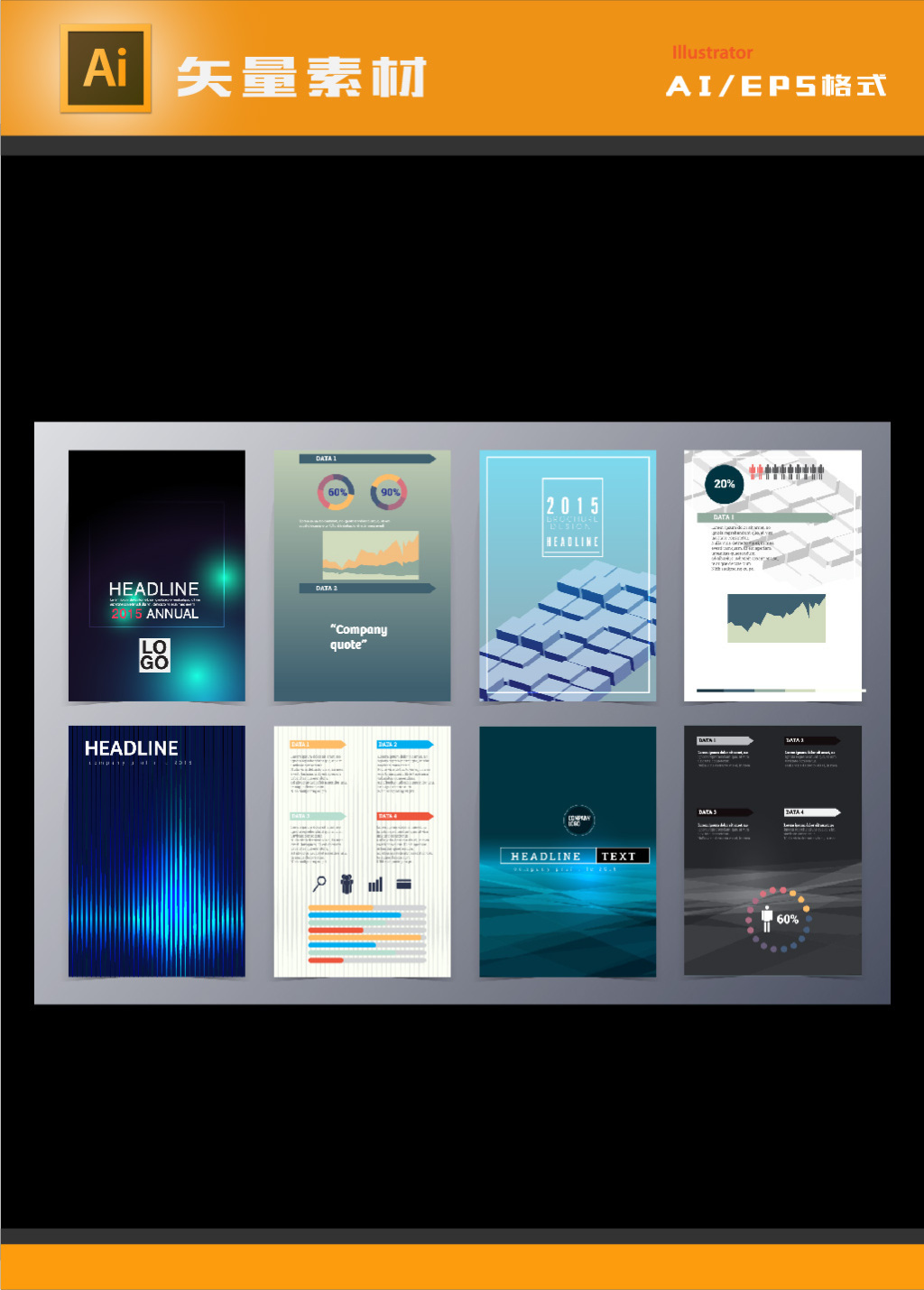 商務(wù)科技智慧信息企業(yè)產(chǎn)品畫冊封面海報-版權(quán)可商用