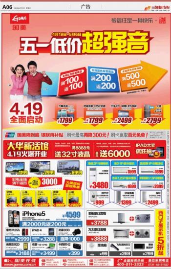 三湘都市報數(shù)字報刊 數(shù)字廣告制作的創(chuàng)新與突破